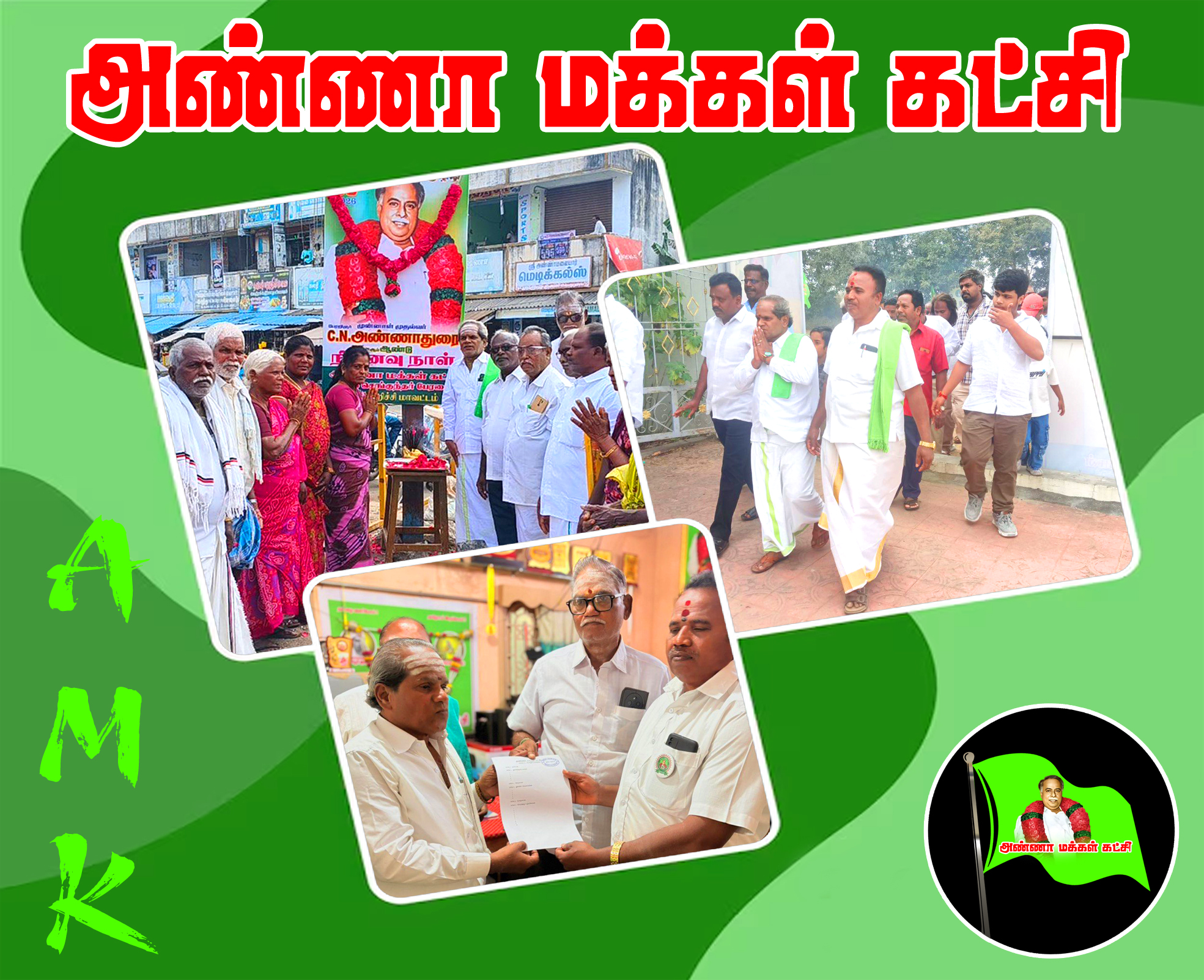 அண்ணா மக்கள் கட்சி